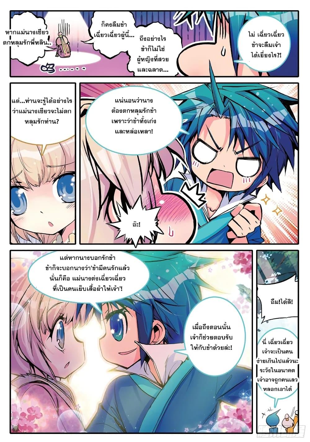 Finest Servant ตอนที่ 5 (21)