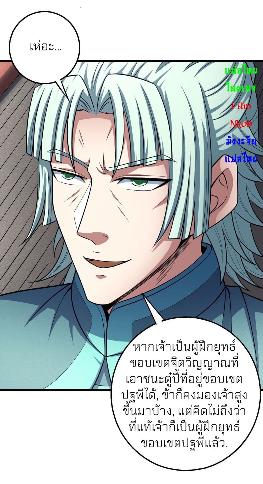 God of Martial Arts ตอนที่ 437 (18)