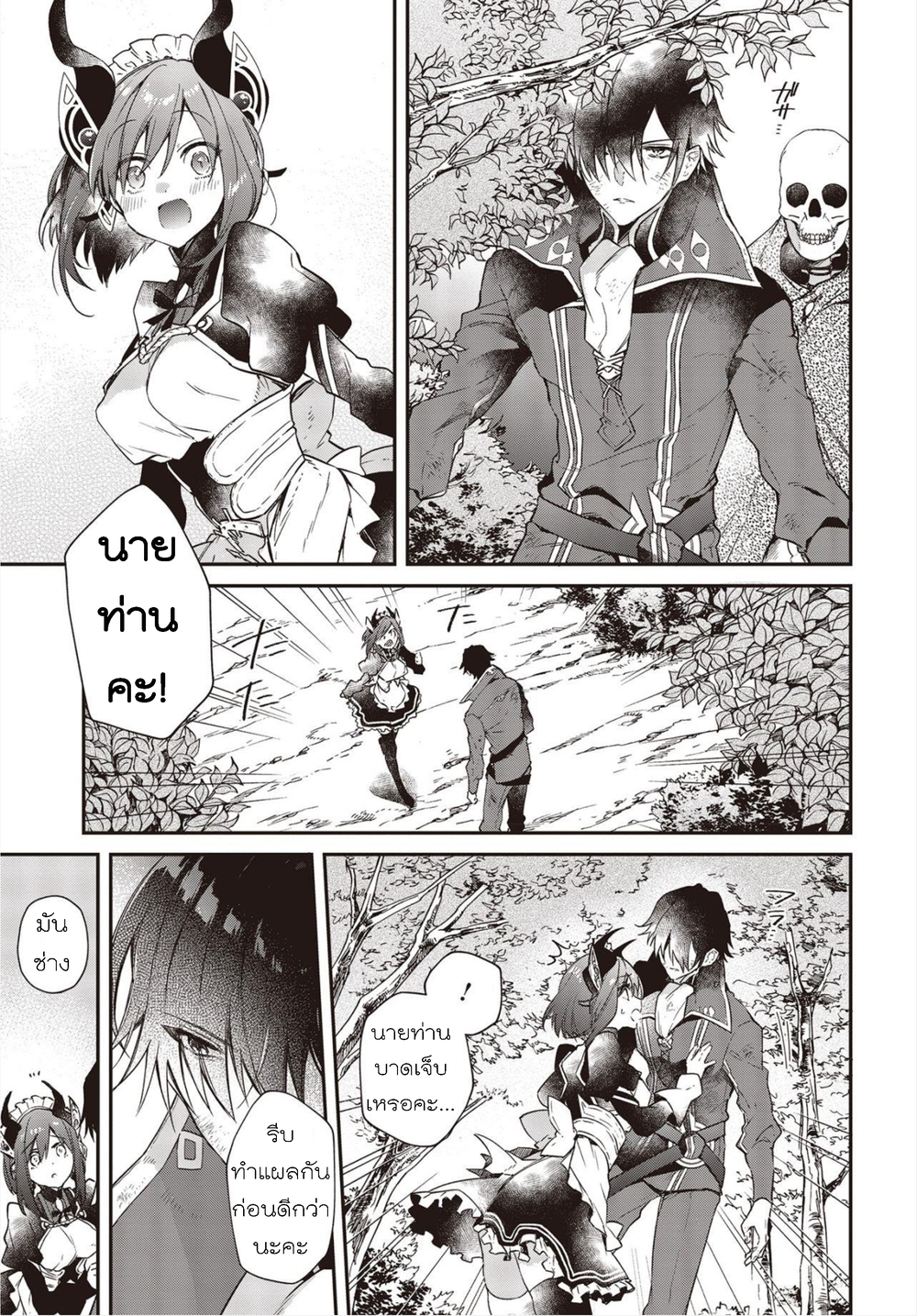 Realist Maou Niyoru Seiiki Naki Isekai Kaikaku จอมมารผู้รู้แจ้งกู้โลก 3 (30)