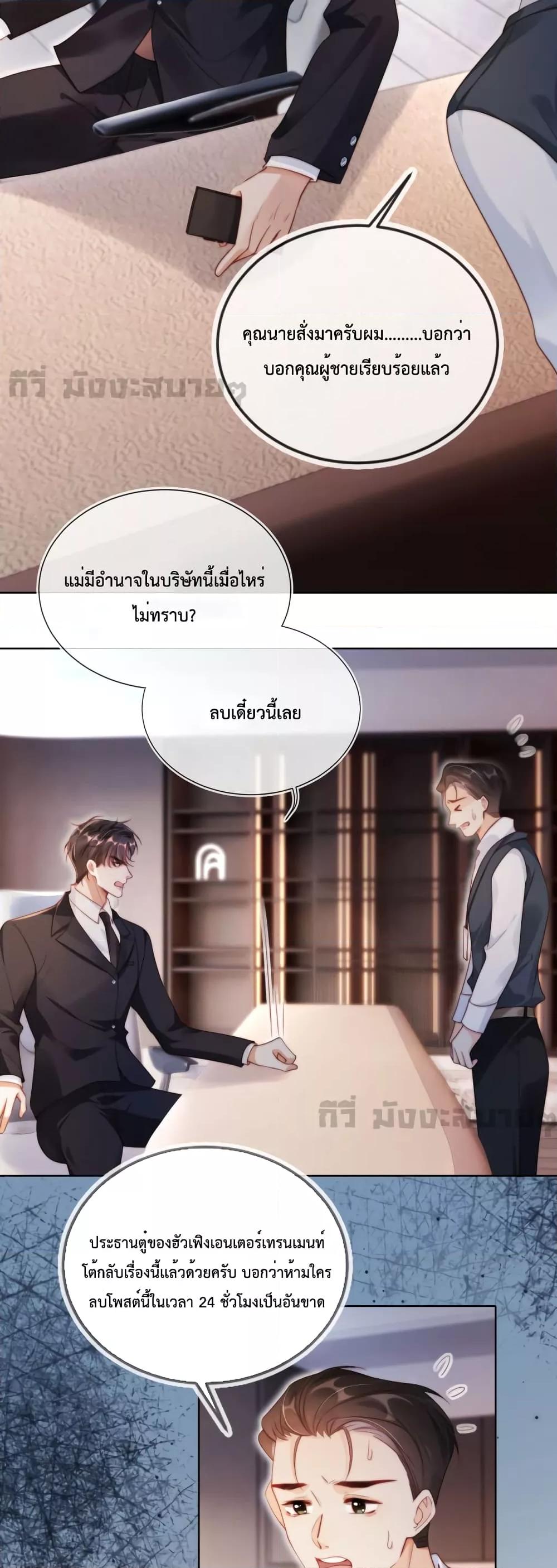 He Drove Me Crazy! ตอนที่ 4 (19)