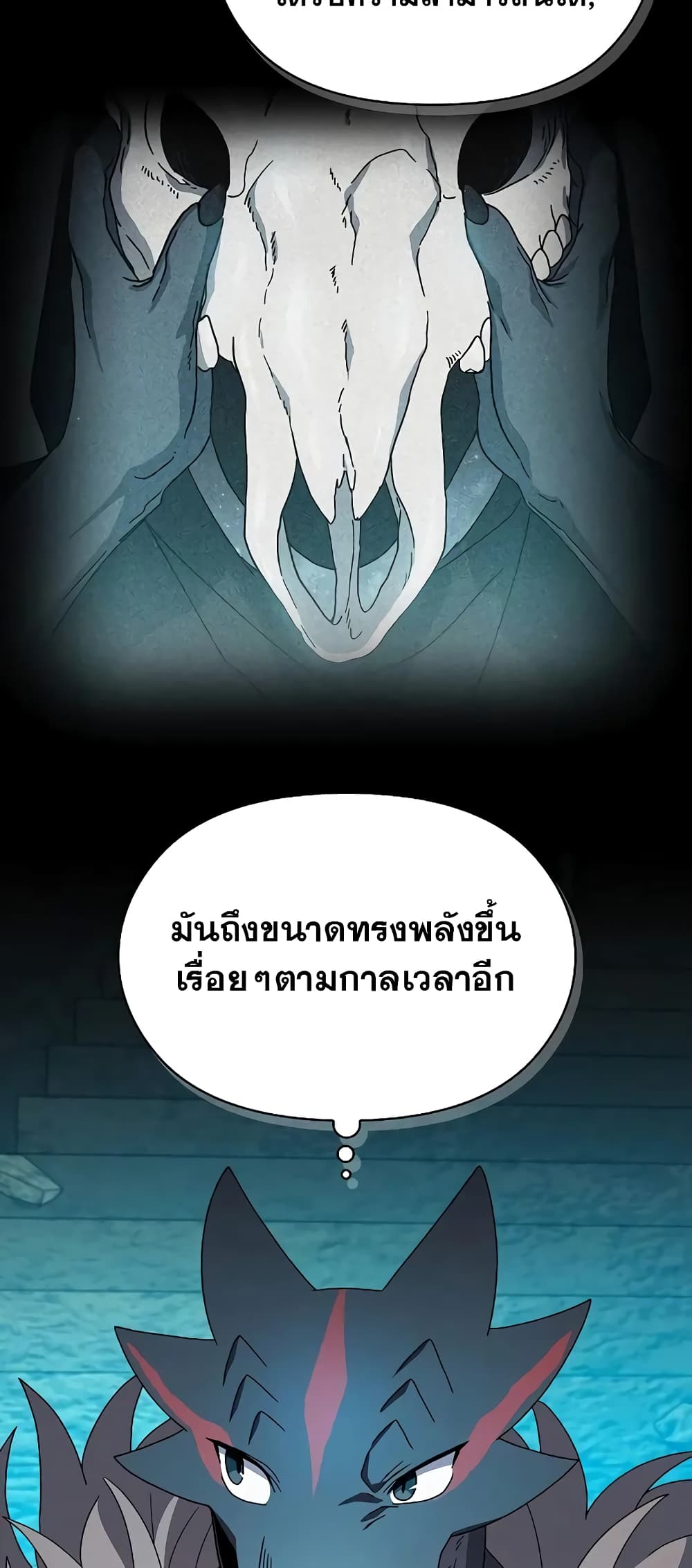 The Nebula’s Civilization ตอนที่ 25 (31)