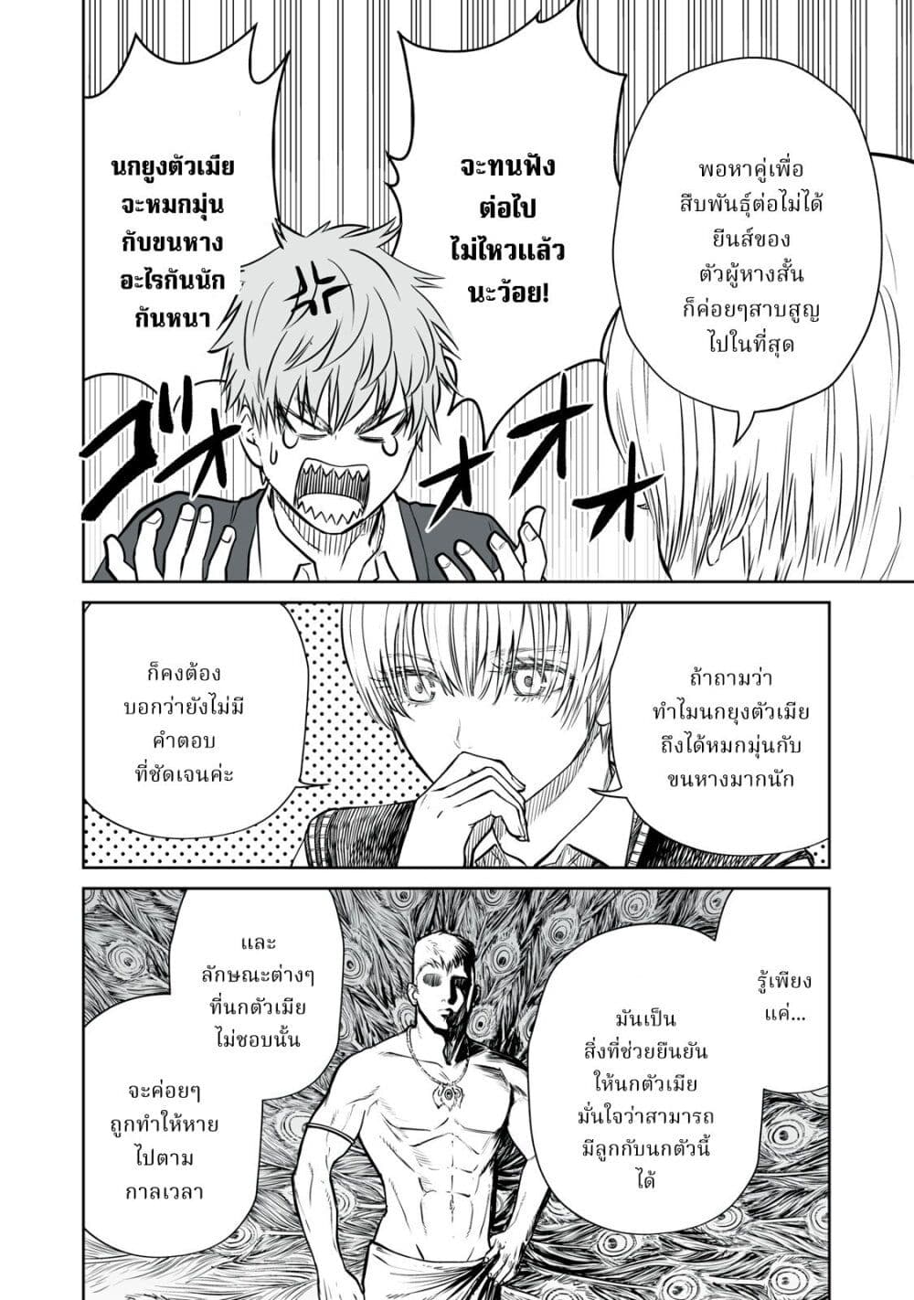 Akumade Kujaku no Hanashi desu. ตอนที่ 1 (34)