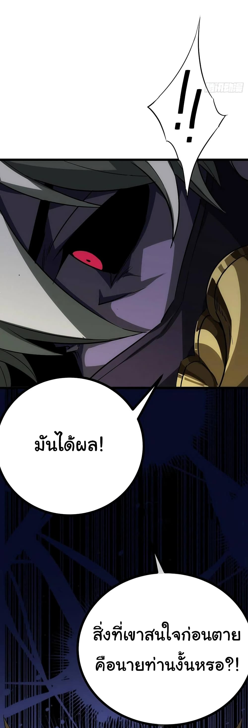 Demon Emperor ตอนที่ 38 (41)