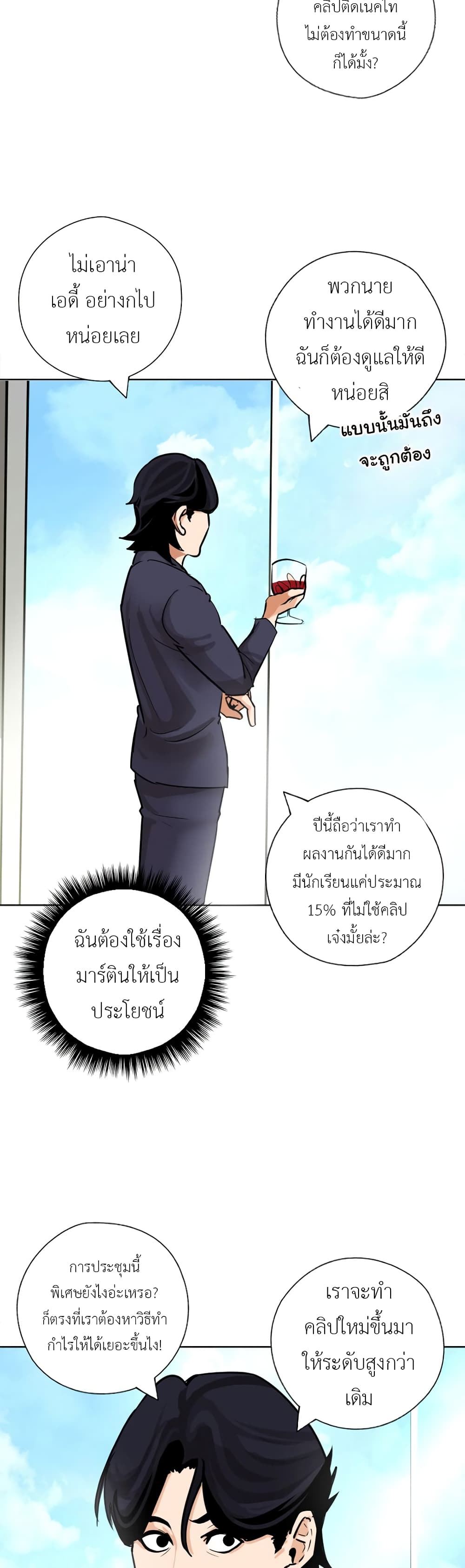 Pisang Raja ตอนที่ 24 (5)