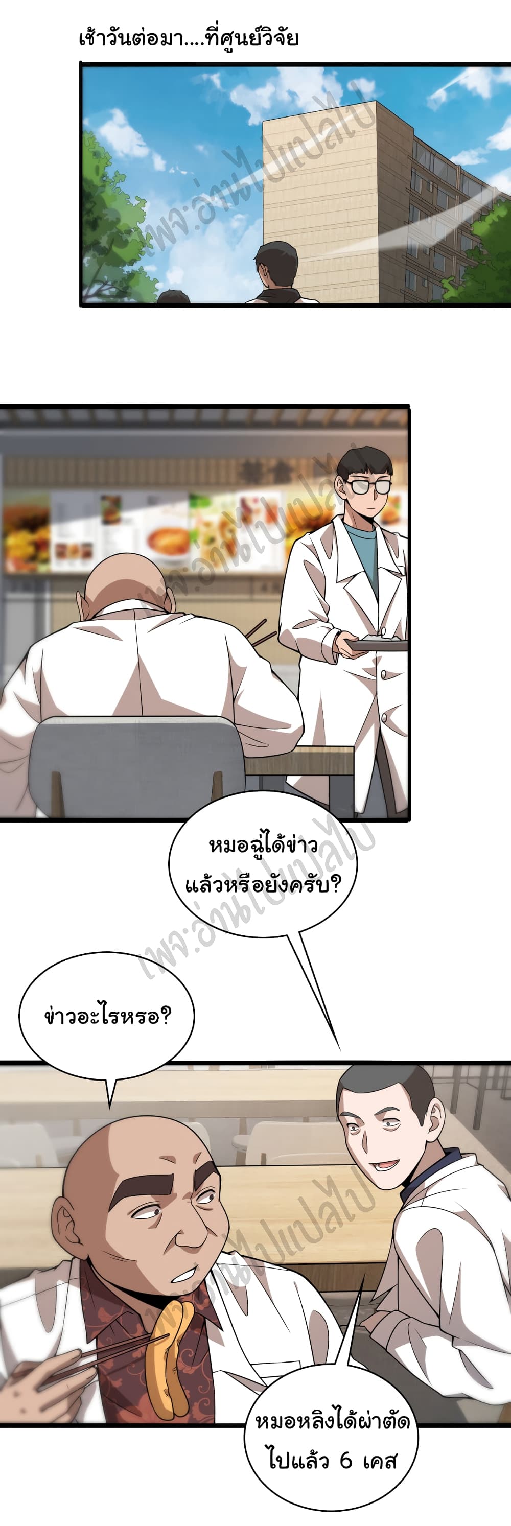 Dr.Lingran’s Ultimate System ตอนที่ 84 (23)