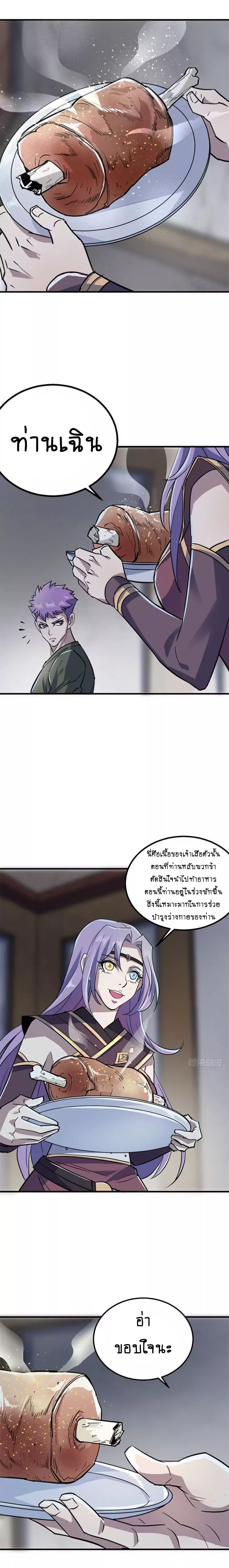 The Hunter ตอนที่149 (4)