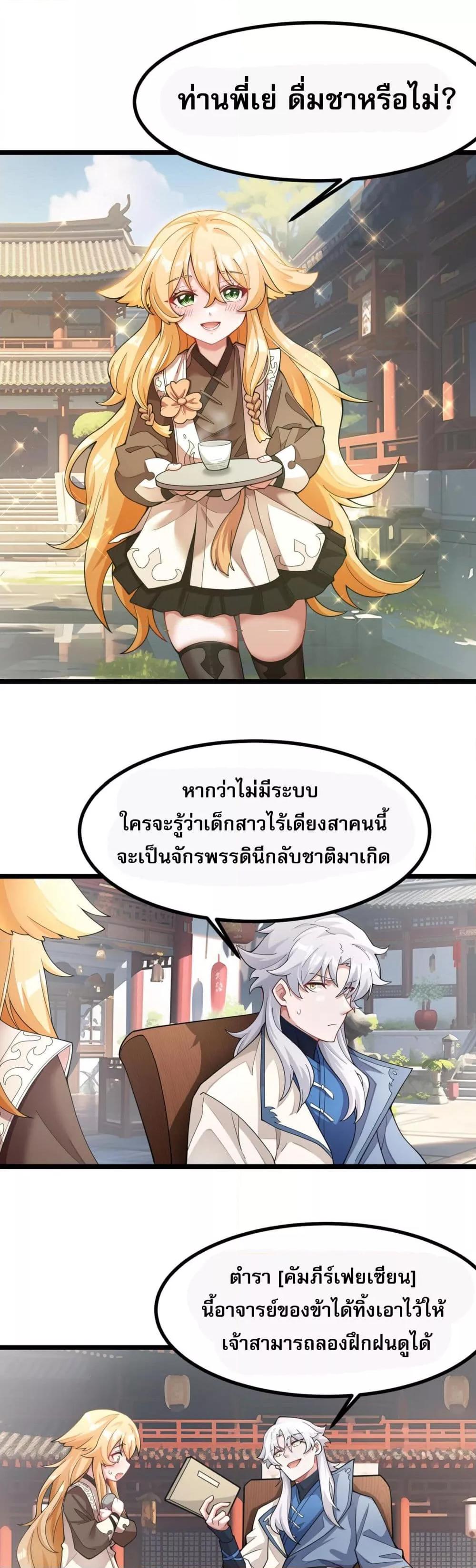 ข้ามีพลังบำเพ็ญหนึ่งล้านปี ตอนที่ 3 (31)