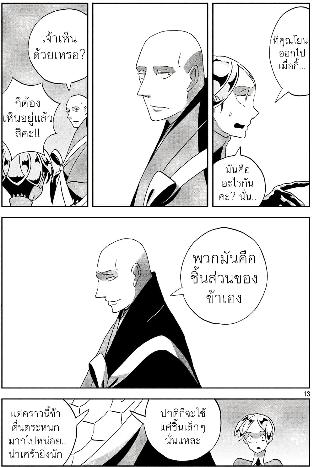 Houseki no Kuni ตอนที่ 34 (13)