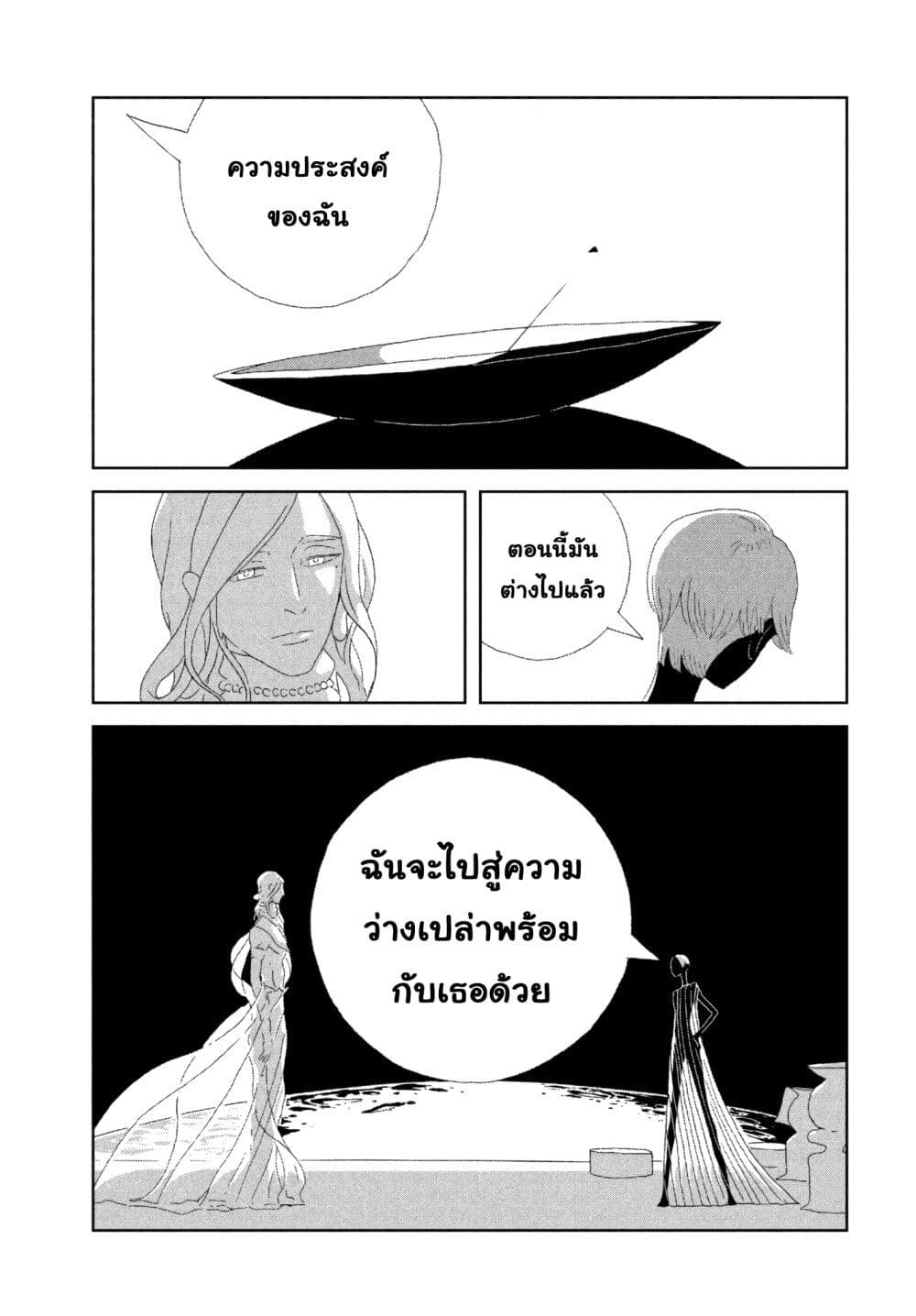 Houseki no Kuni ตอนที่ 75 (17)