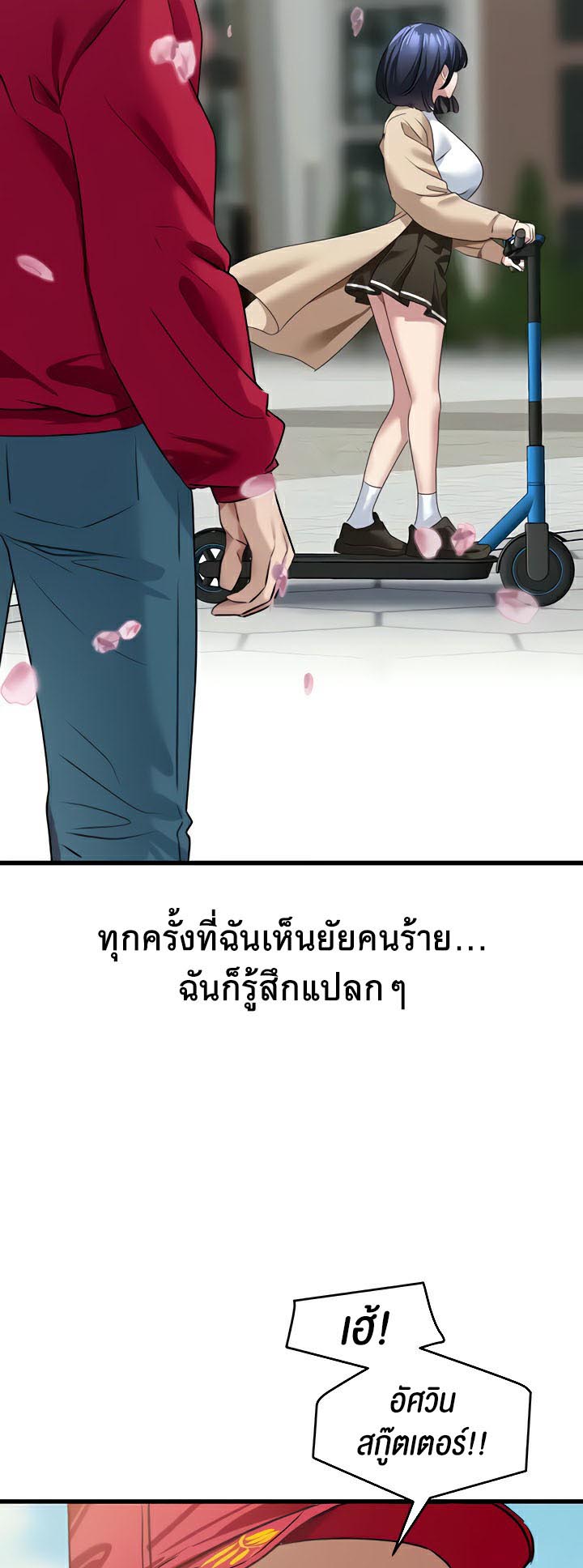 อ่านโดจิน เรื่อง SSS Class Undercover Agent 12 22