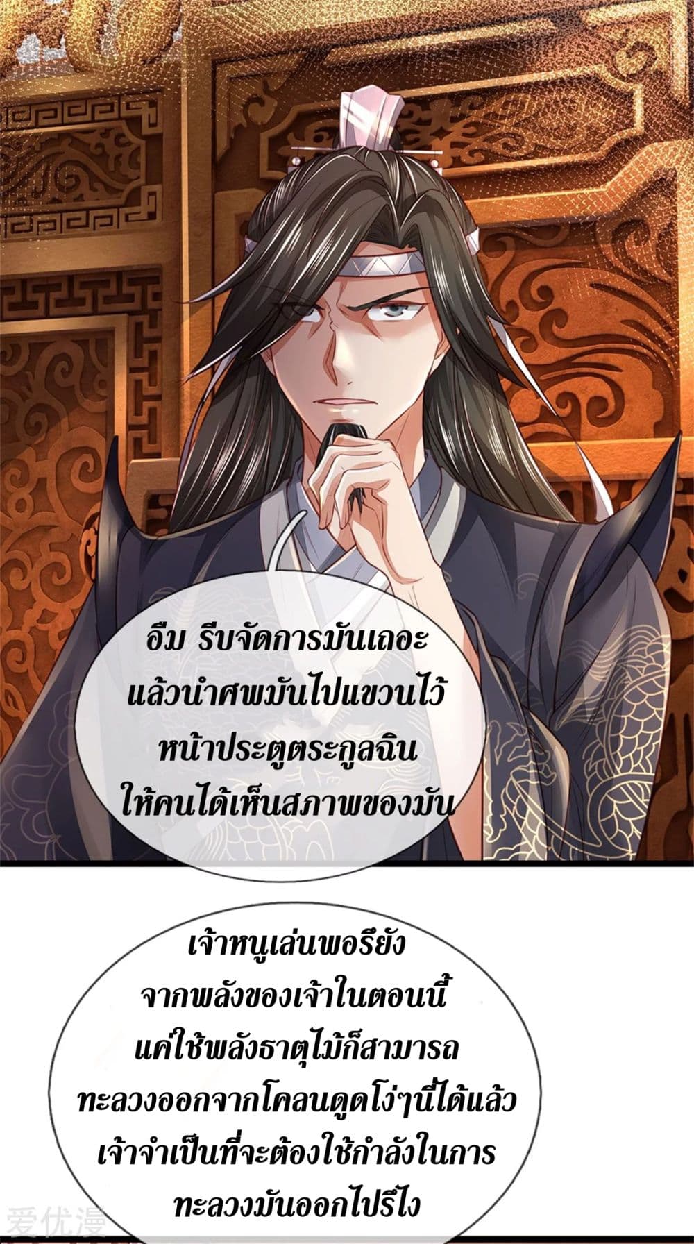 Sky Sword God ตอนที่ 370 (21)