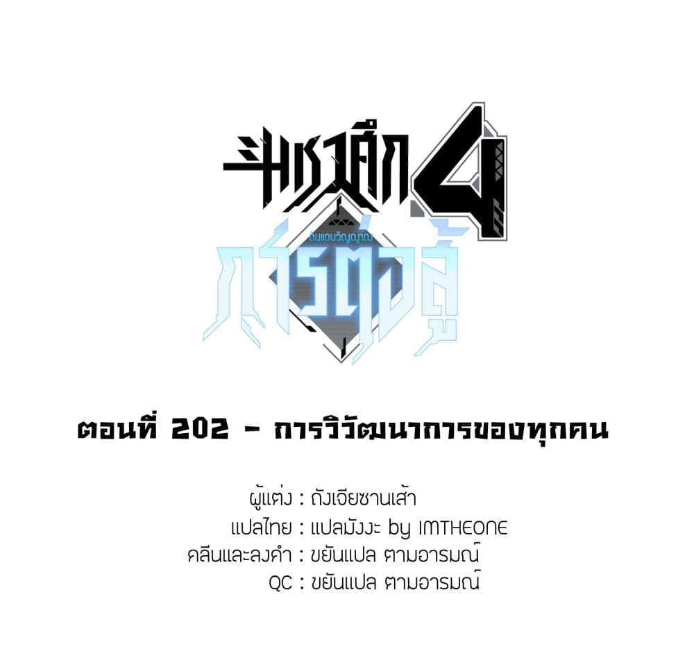 Douluo Dalu IV ตอนที่ 202 (2)