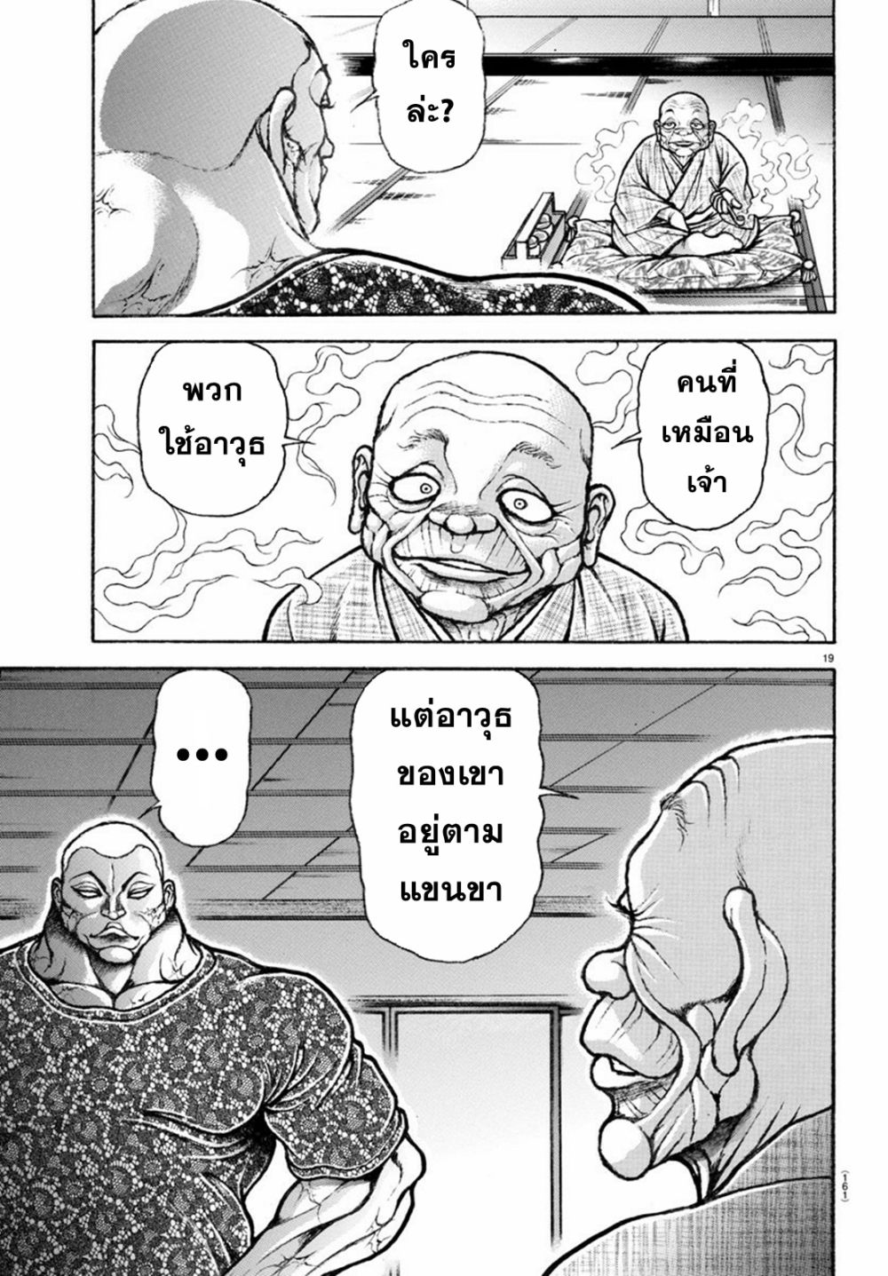 Baki Rahen ตอนที่ 2 (19)