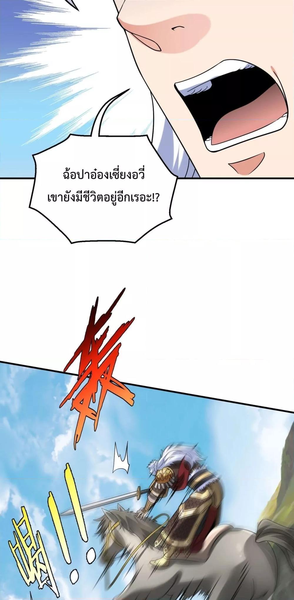 I Kill To Be God ตอนที่ 147 (21)