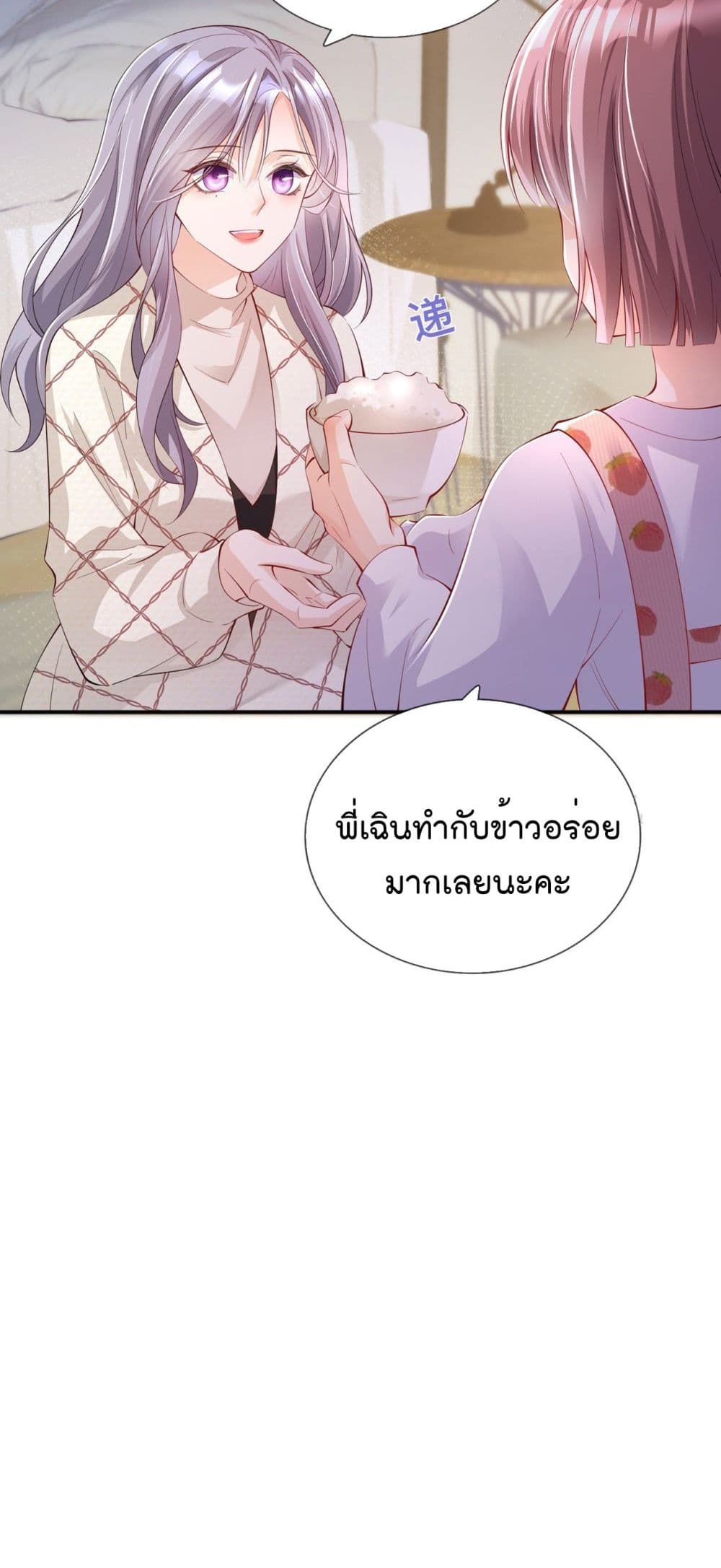 Love Destiny ตอนที่ 27 (31)