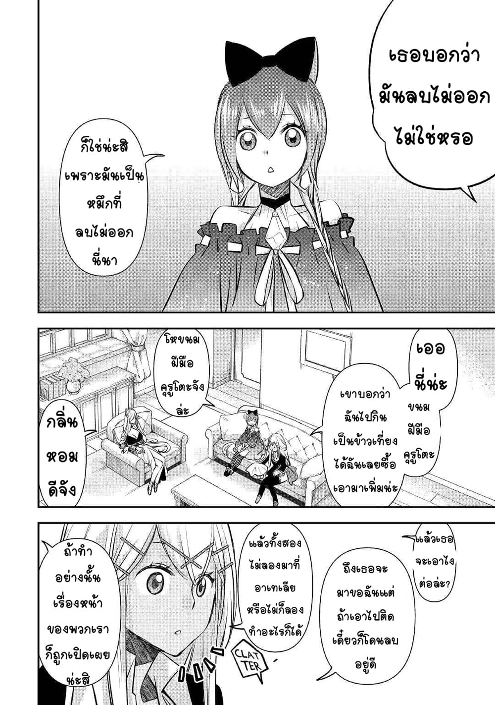 Kanchigai no Atelier Meister ตอนที่ 17 (18)