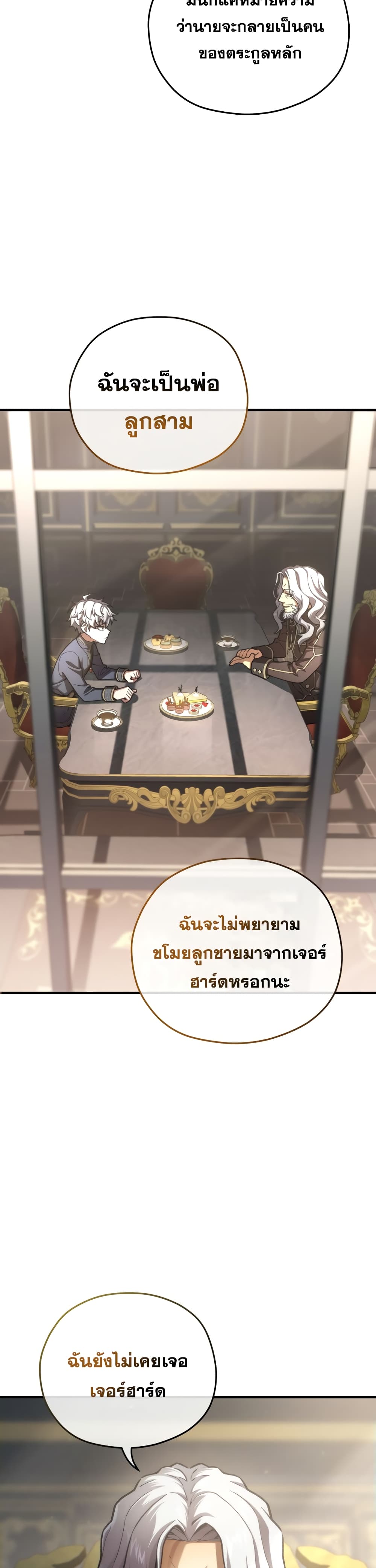 Damn Reincarnation ตอนที่ 16 (40)