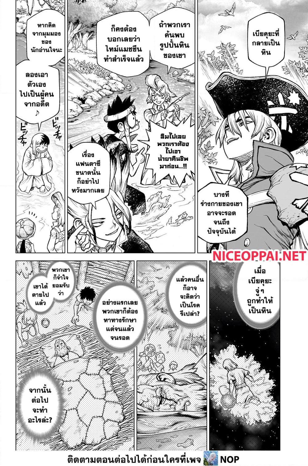 Dr.Stone ตอนที่ 235 (34)