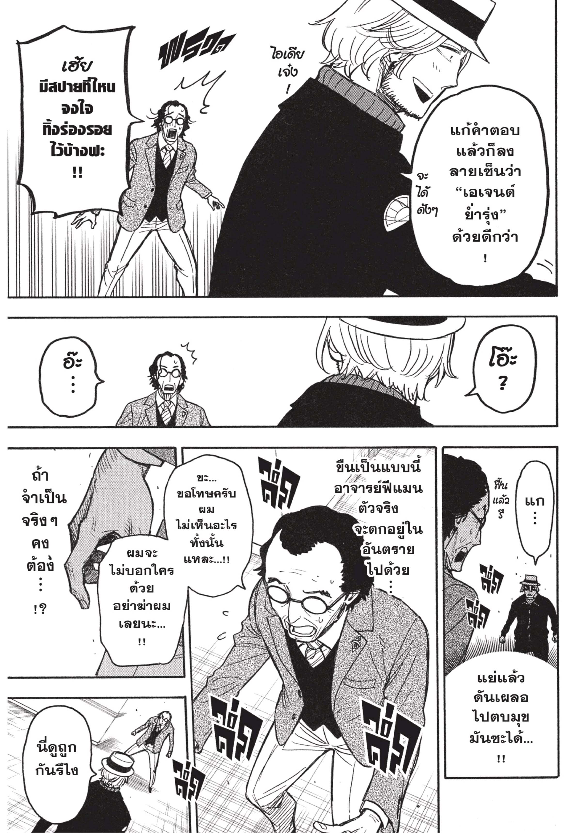 Spy X Family 27 (17)