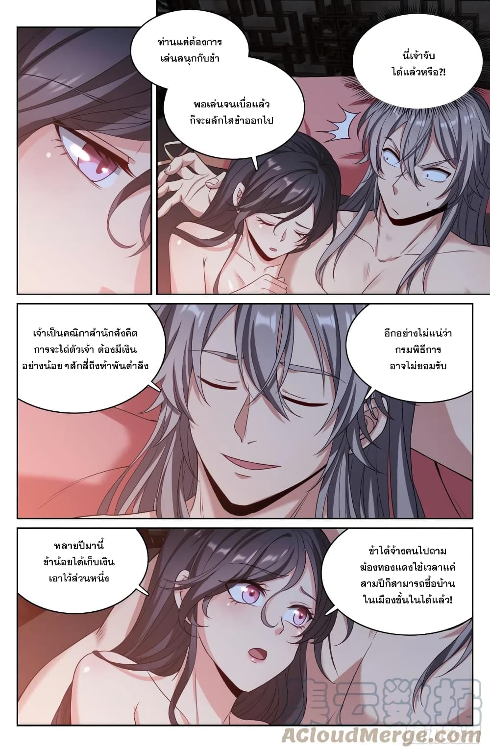 Nightwatcher ตอนที่ 128 (3)