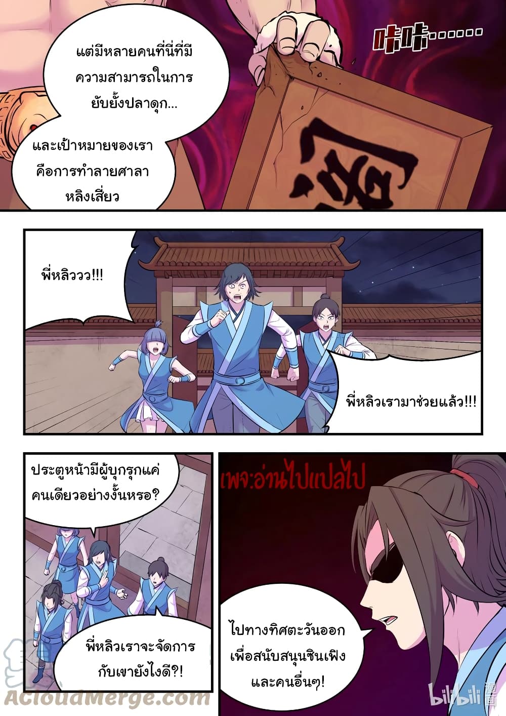 King of Spirit Beast ตอนที่ 125 (5)