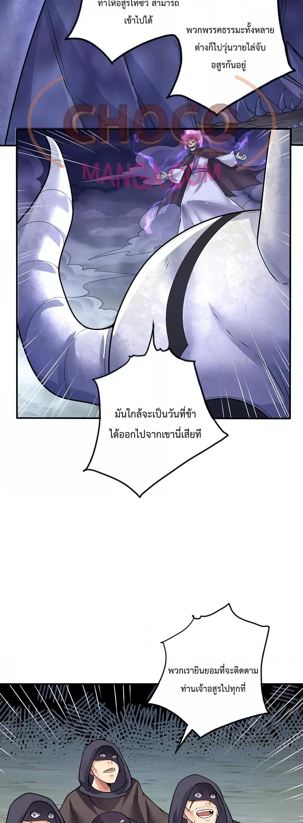 I Can Become A Sword God ตอนที่ 74 (17)