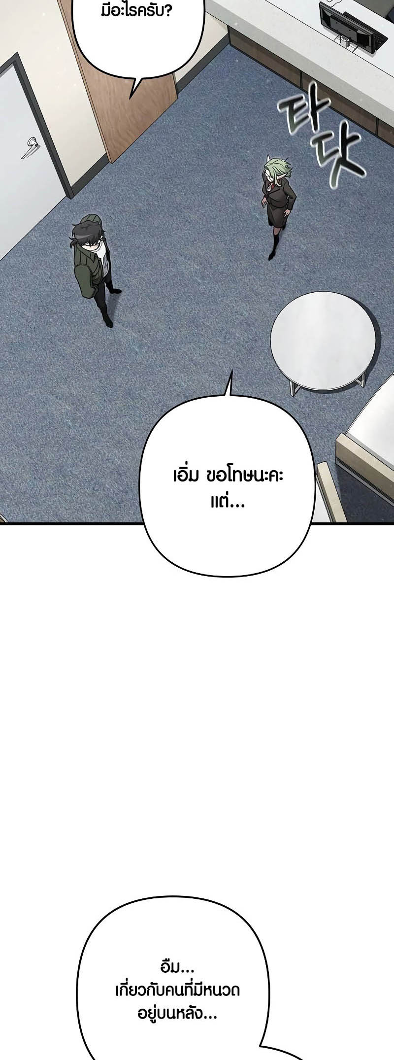 อ่านมันฮวา เรื่อง Foreigner on the Periphery 38 47