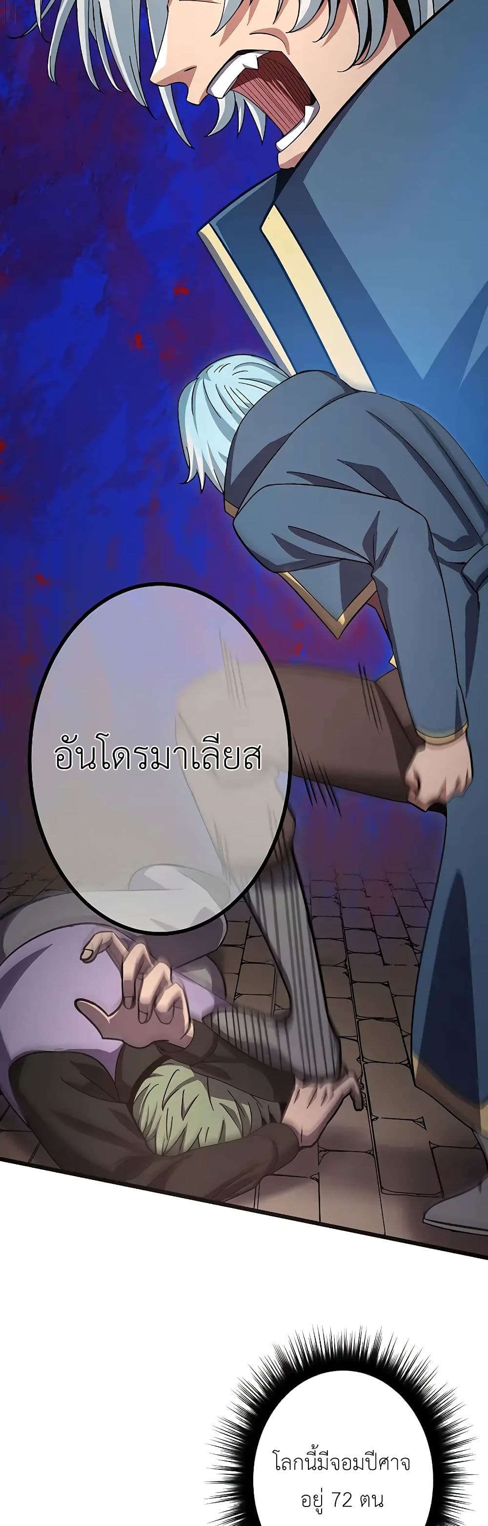 Dungeon Defense ตอนที่ 14 (81)