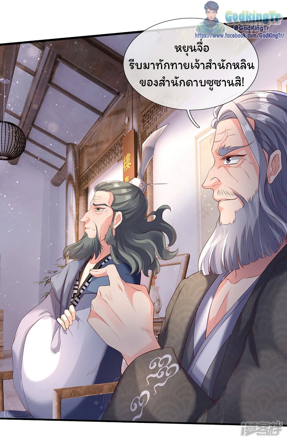 Eternal god King ตอนที่ 186 (12)