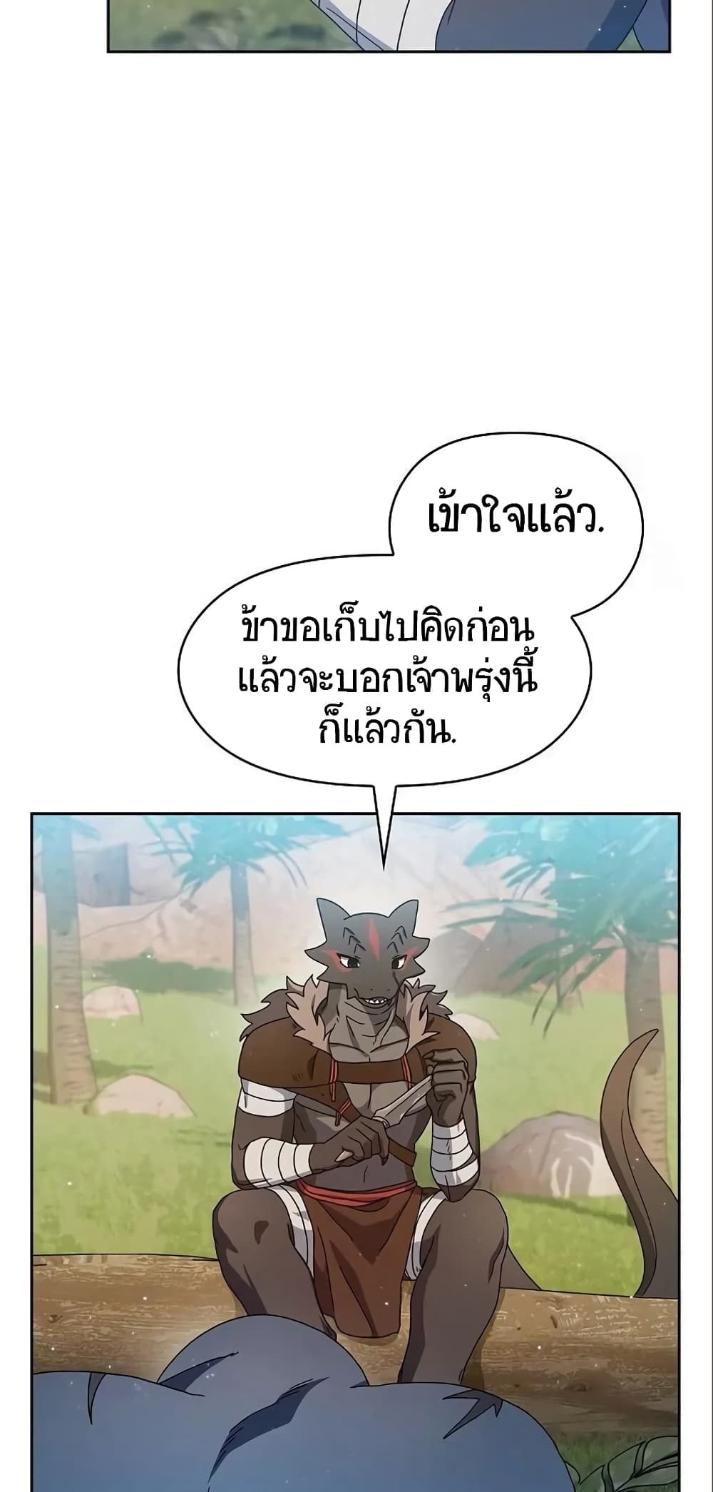 The Nebula’s Civilization ตอนที่ 8 (37)