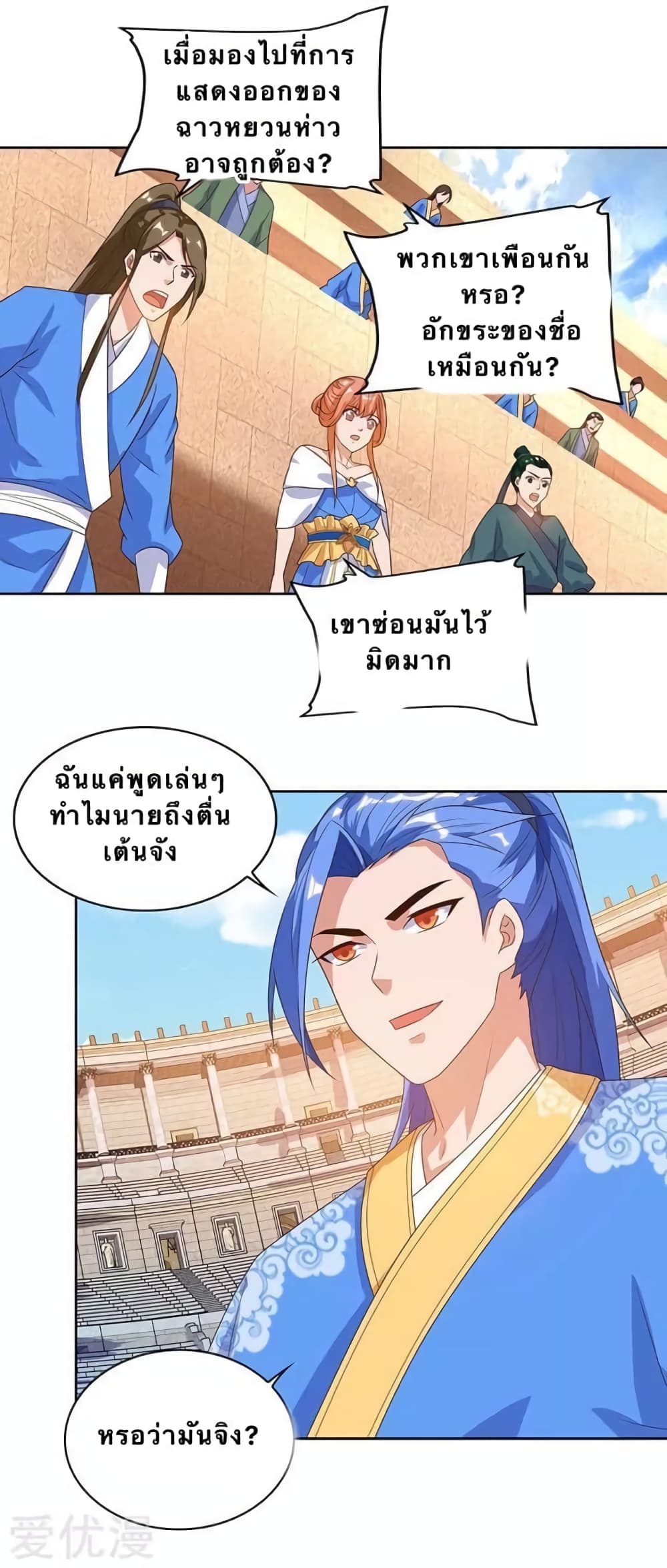 Strongest Leveling ตอนที่ 95 (8)