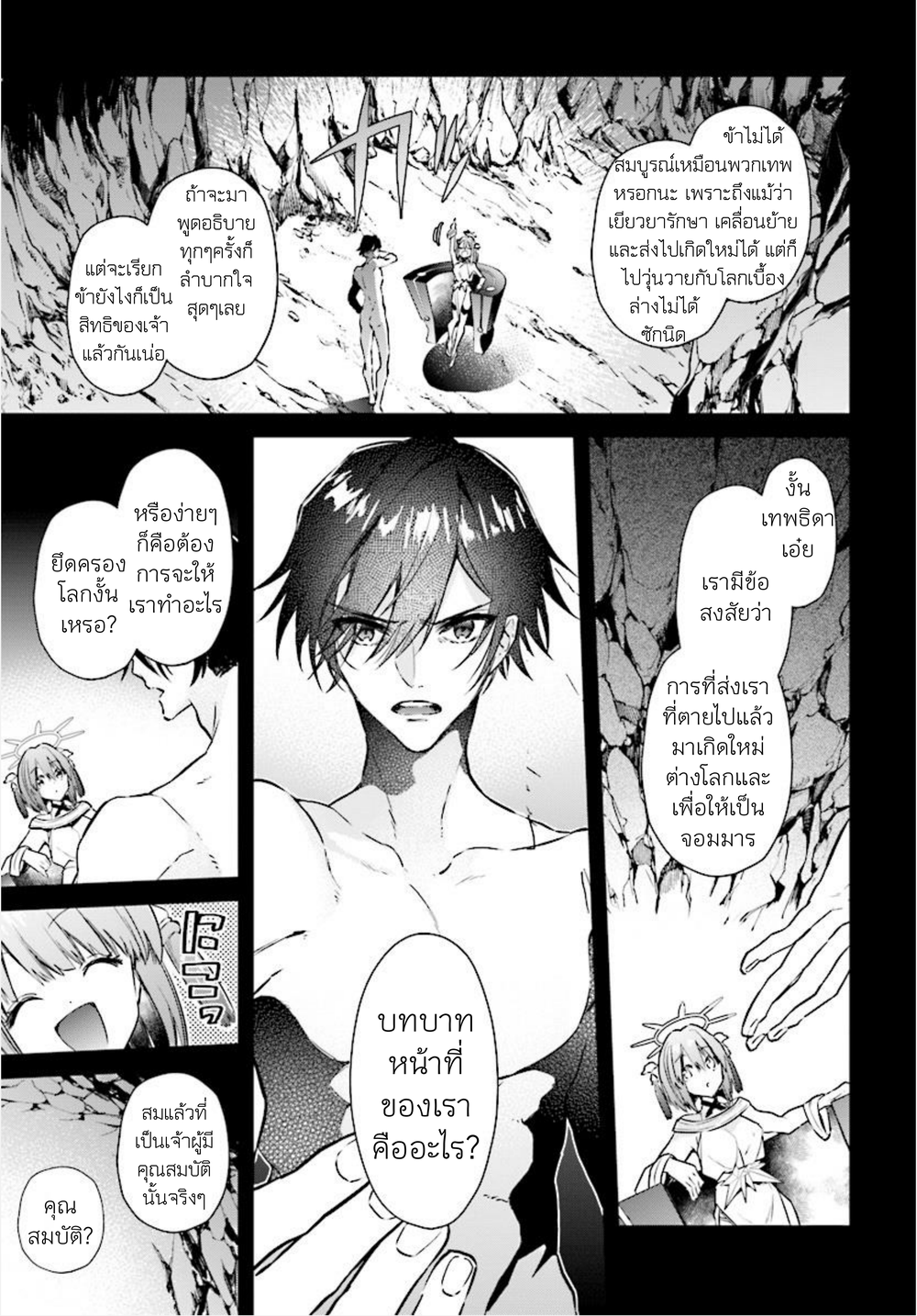 Realist Maou Niyoru Seiiki Naki Isekai Kaikaku จอมมารผู้รู้แจ้งกู้โลก 2 (7)