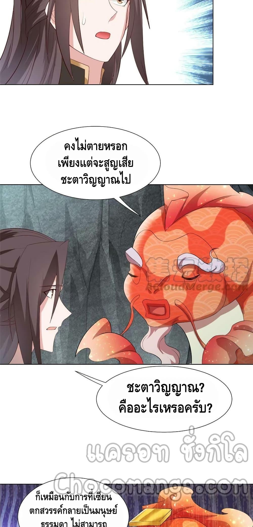 Dragon Shepherd ตอนที่ 245 (4)