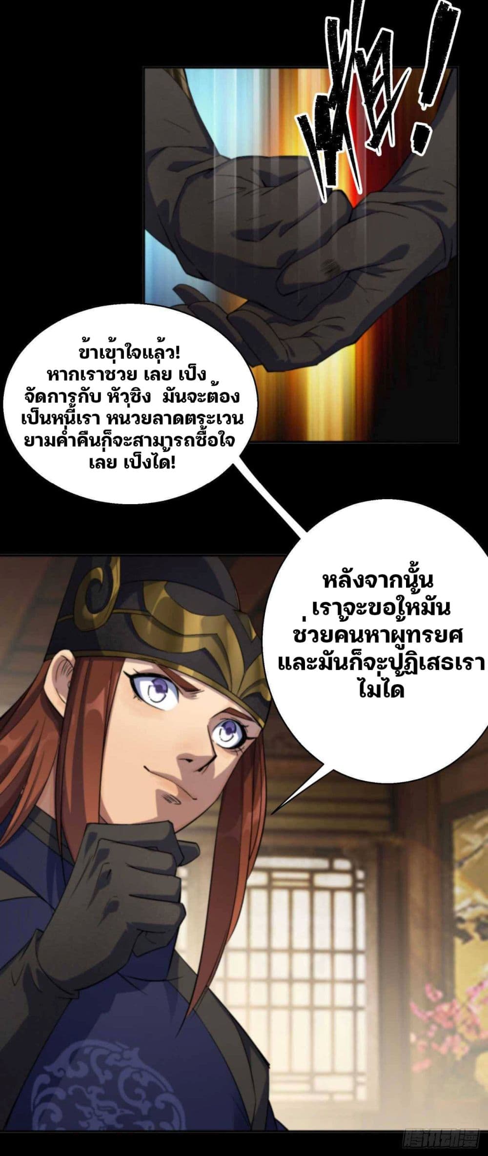 The Great Sage ตอนที่ 14 (8)