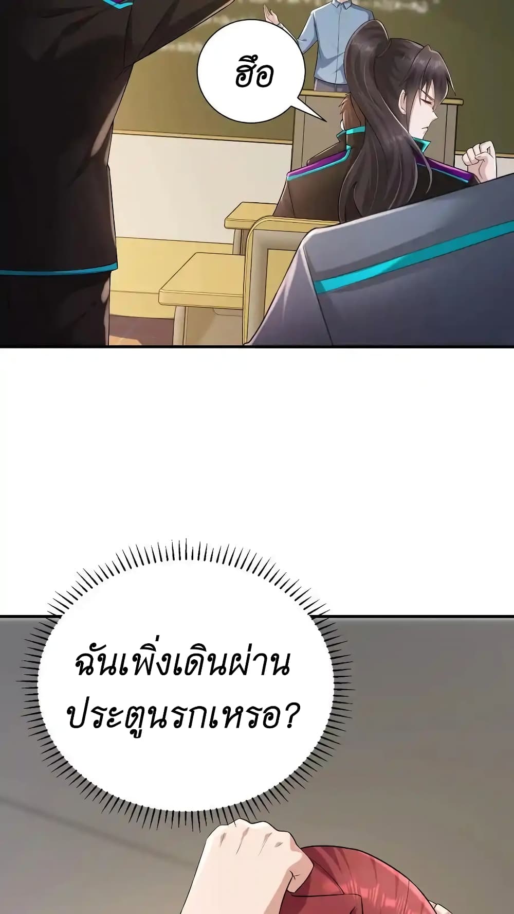 I Accidentally Became Invincible While Studying With My Sister ตอนที่ 53 (28)