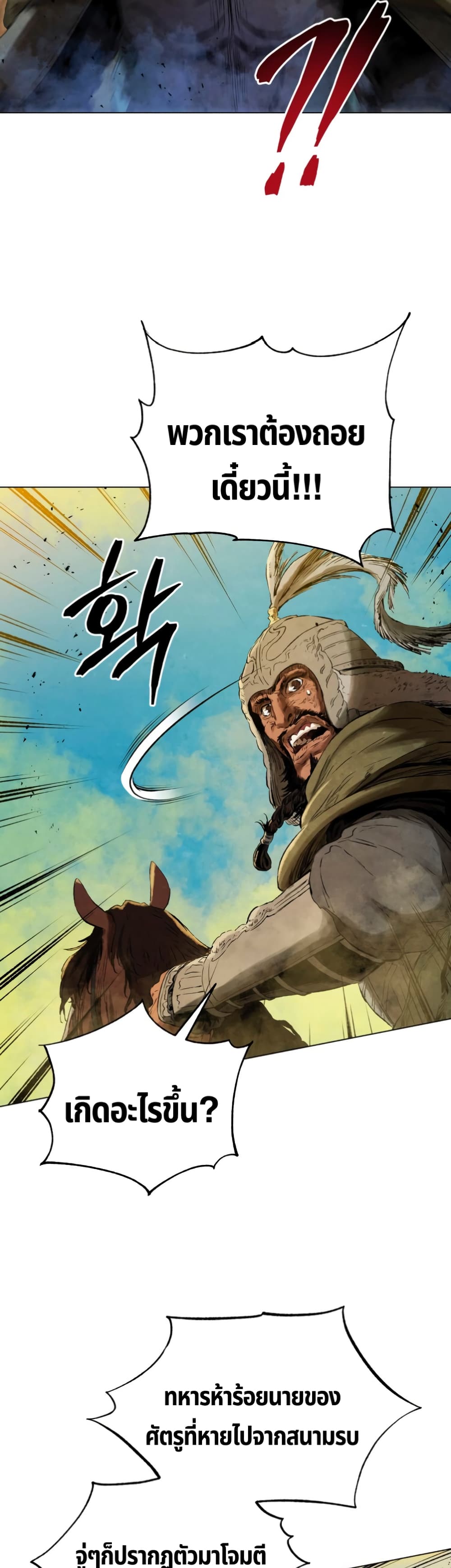 Three Kingdoms Lu Bu’s Legacy ตอนที่ 63 (28)