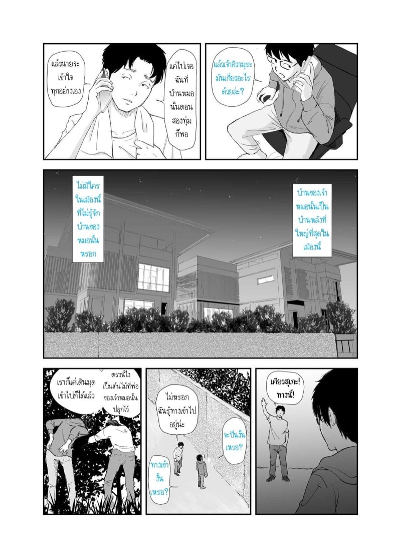 โดจิน หากเราได้เจอ ตอนที่ 1 (15)