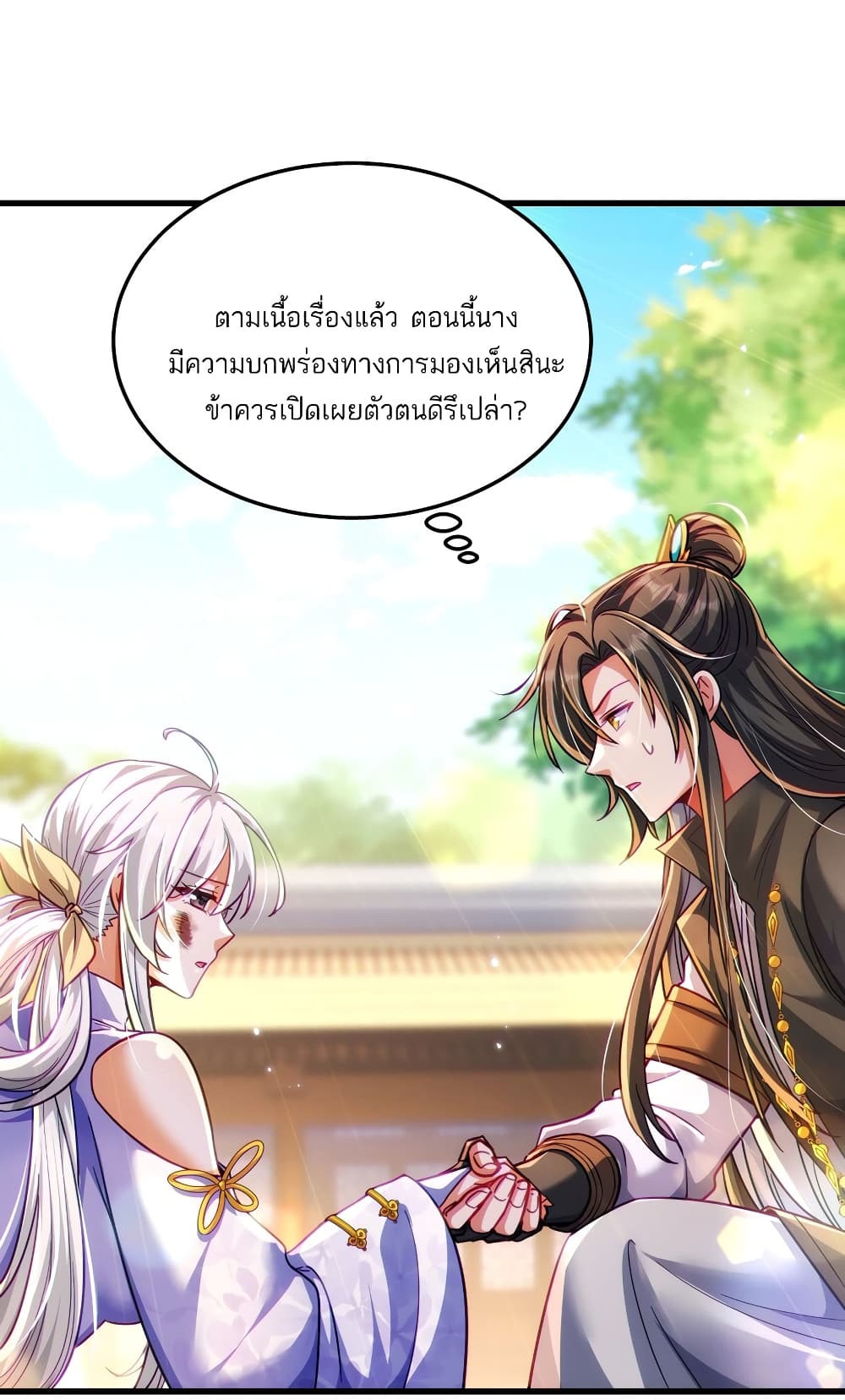 Fairy, wait a moment! Please listen to my argument ตอนที่ 11 (45)