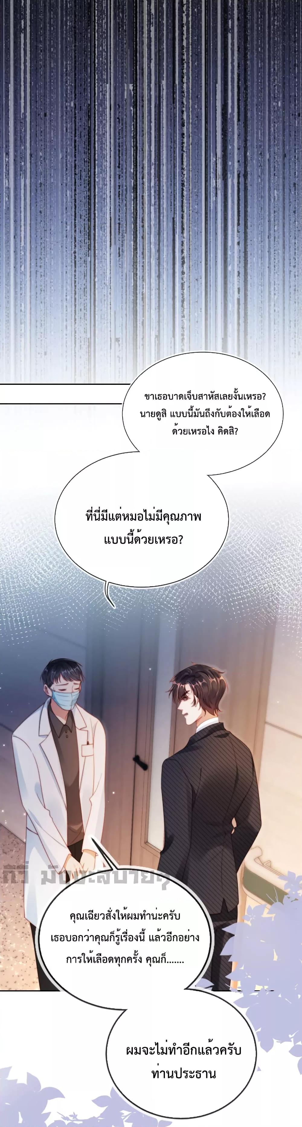 He Drove Me Crazy! ตอนที่ 2 (30)