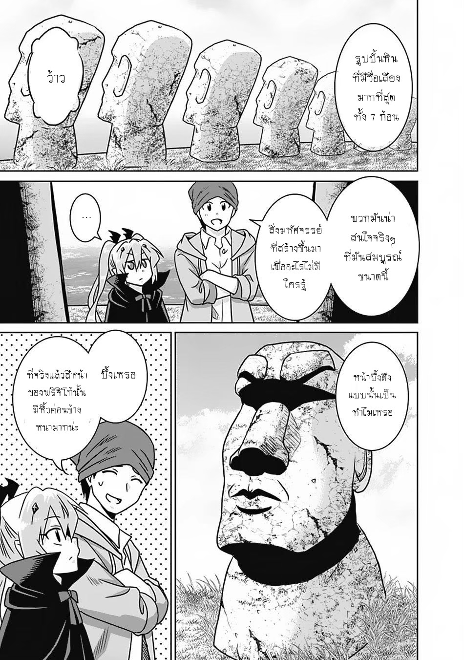 Saikyou no Shuzoku ga Ningen datta Ken53 (15)