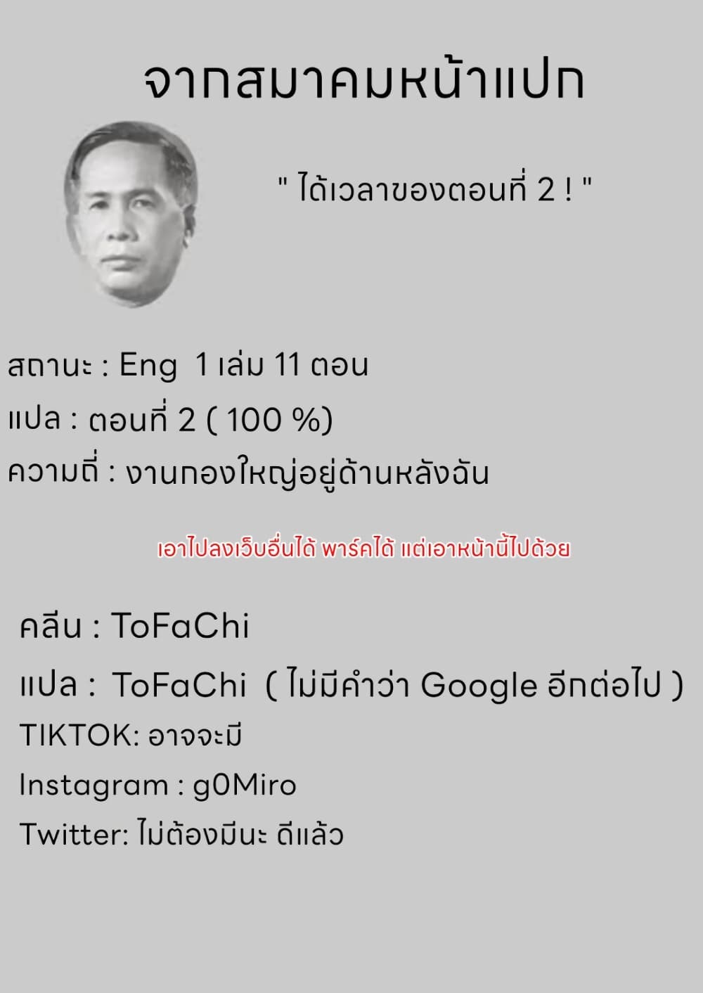 Past Future ตอนที่ 2 (25)