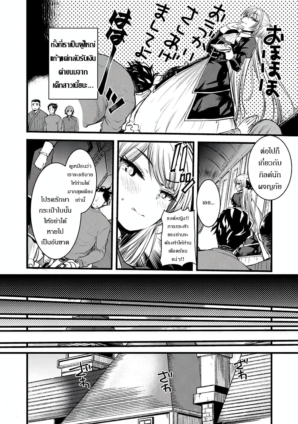 Yuusha ni Narenakatta Sanbaka Torio wa, ตอนที่ 2 (6)