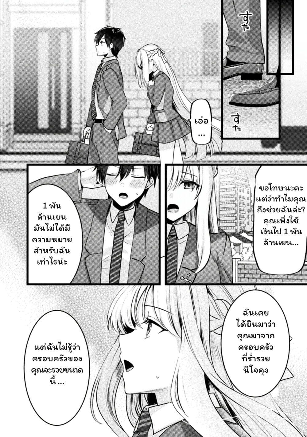 Kimi no Risou no Maid ni Naru! ตอนที่ 1 (14)