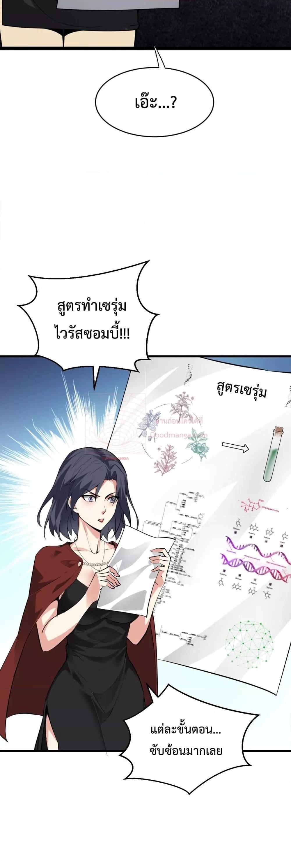 Doomsday for all Me! Virus Monarch – จักรพรรดิไวรัสแรงค์ SSS ตอนที่ 8 (29)