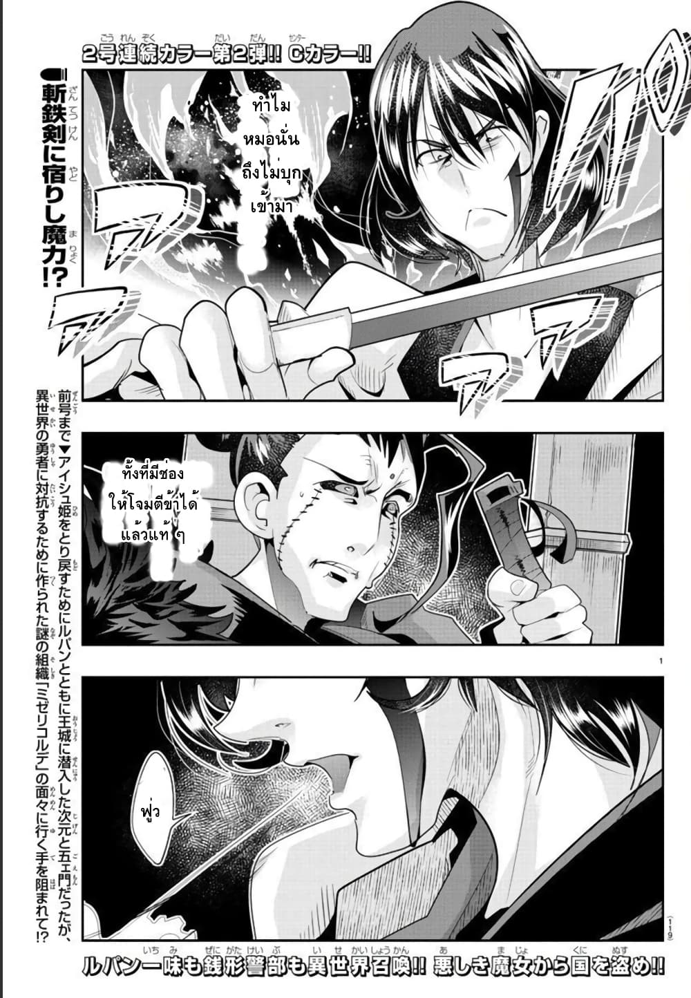 Lupin Sansei Isekai no Himegimi 34 02