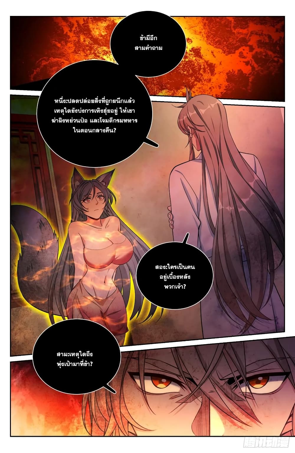 Nightwatcher ตอนที่ 186 (10)