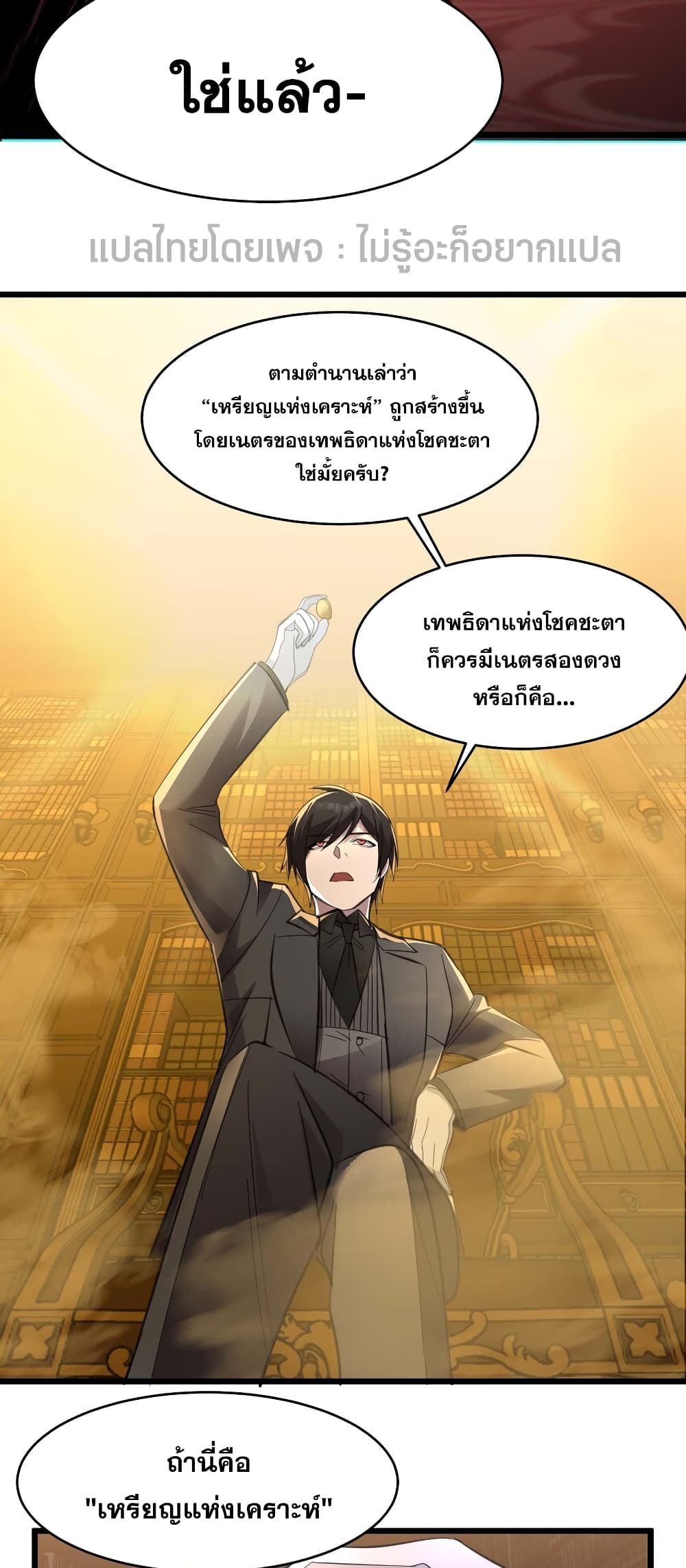 I’m Really Not the Evil God’s Lackey ตอนที่ 97 (40)