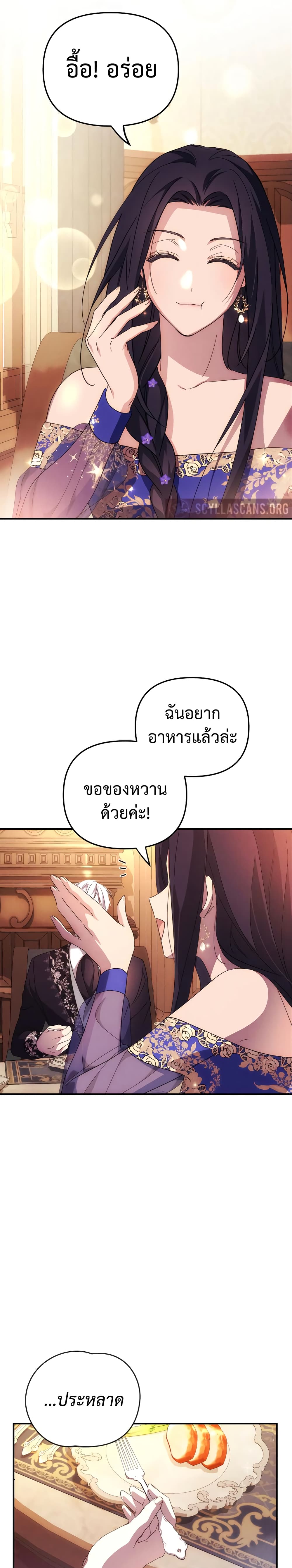 I Seduced the Northern Duke ตอนที่ 6 (29)