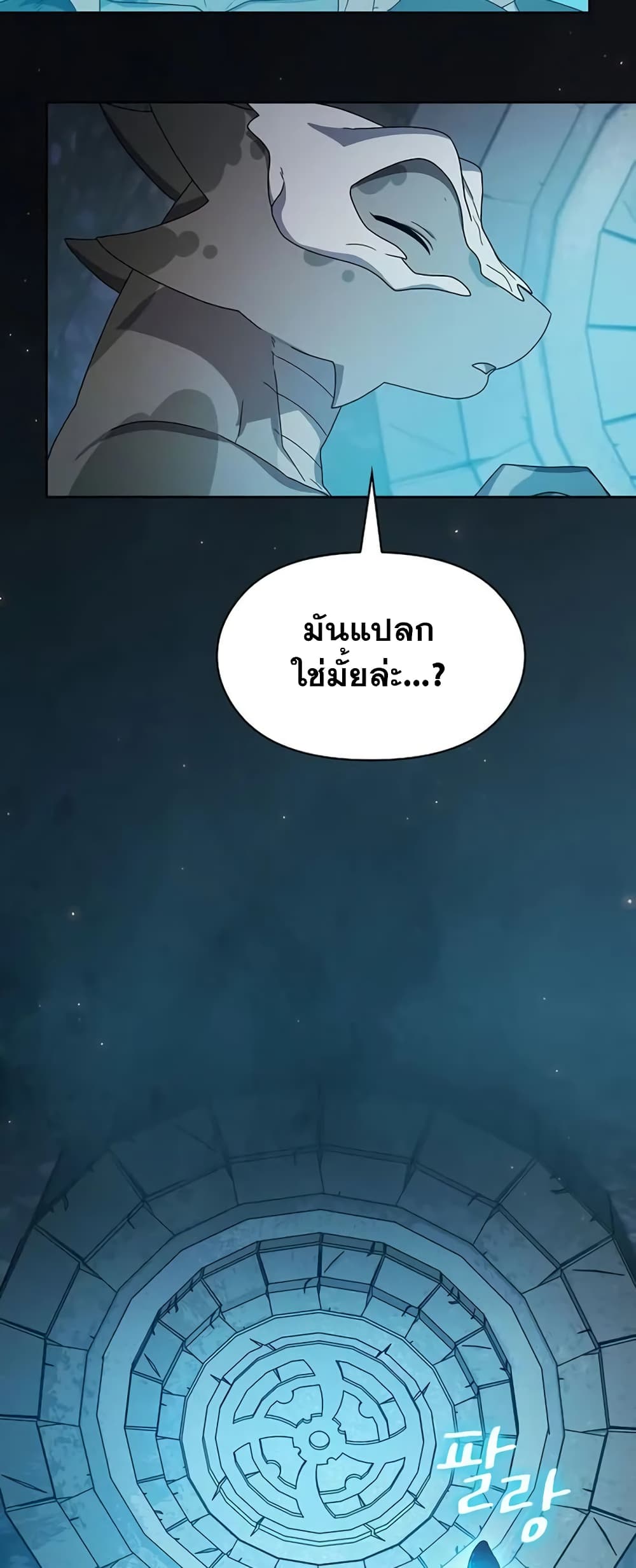 The Nebula’s Civilization ตอนที่ 23 (45)