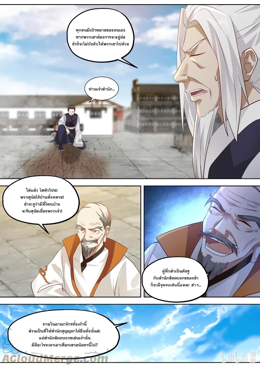 Martial God Asura ตอนที่ 376 (10)